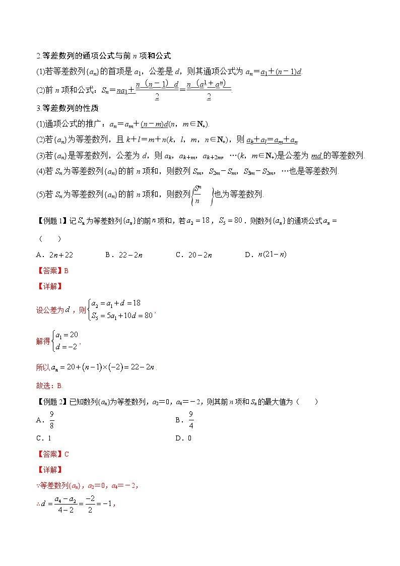 专题01数列（知识点清单）——高二数学下学期期末专项复习学案+期末模拟卷（人教B版2019）03