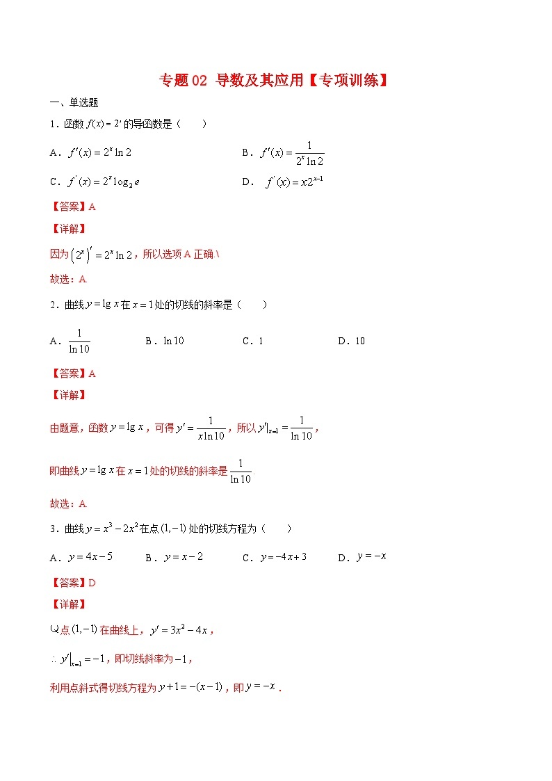 专题02 导数及其应用（专题练习）——高二数学下学期期末专项复习学案+期末模拟卷（人教B版2019）01