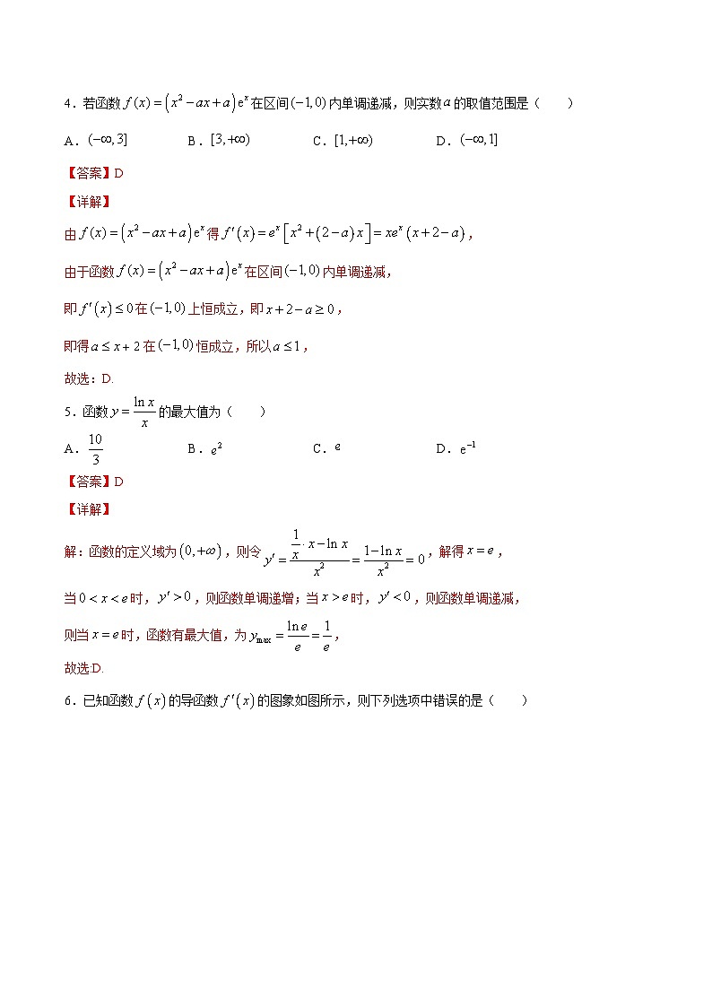 专题02 导数及其应用(专题练习)——高二数学下学期期末专项复习学案+期末模拟卷(人教B版2019)02