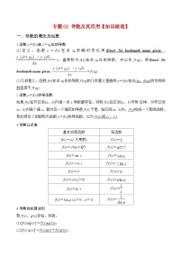 专题02 导数及其应用（知识点清单）——高二数学下学期期末专项复习学案+期末模拟卷（人教B版2019）