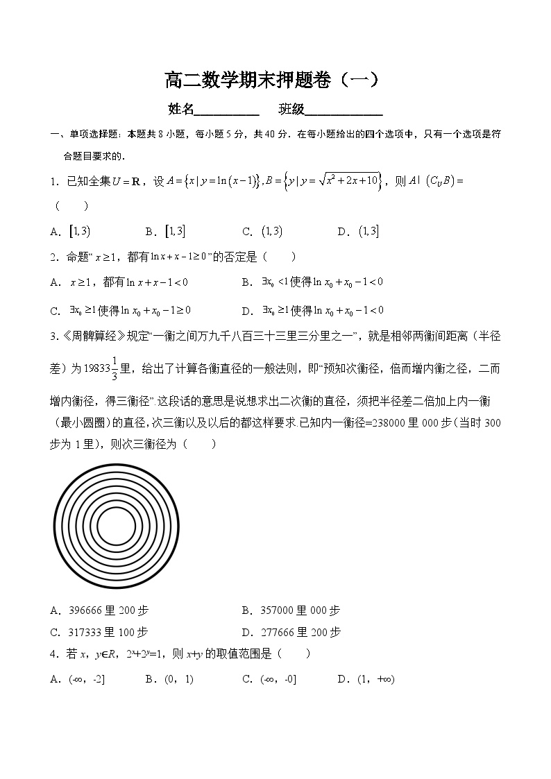 期末模拟卷01——高二数学下学期期末专项复习学案+期末模拟卷（人教B版2019）