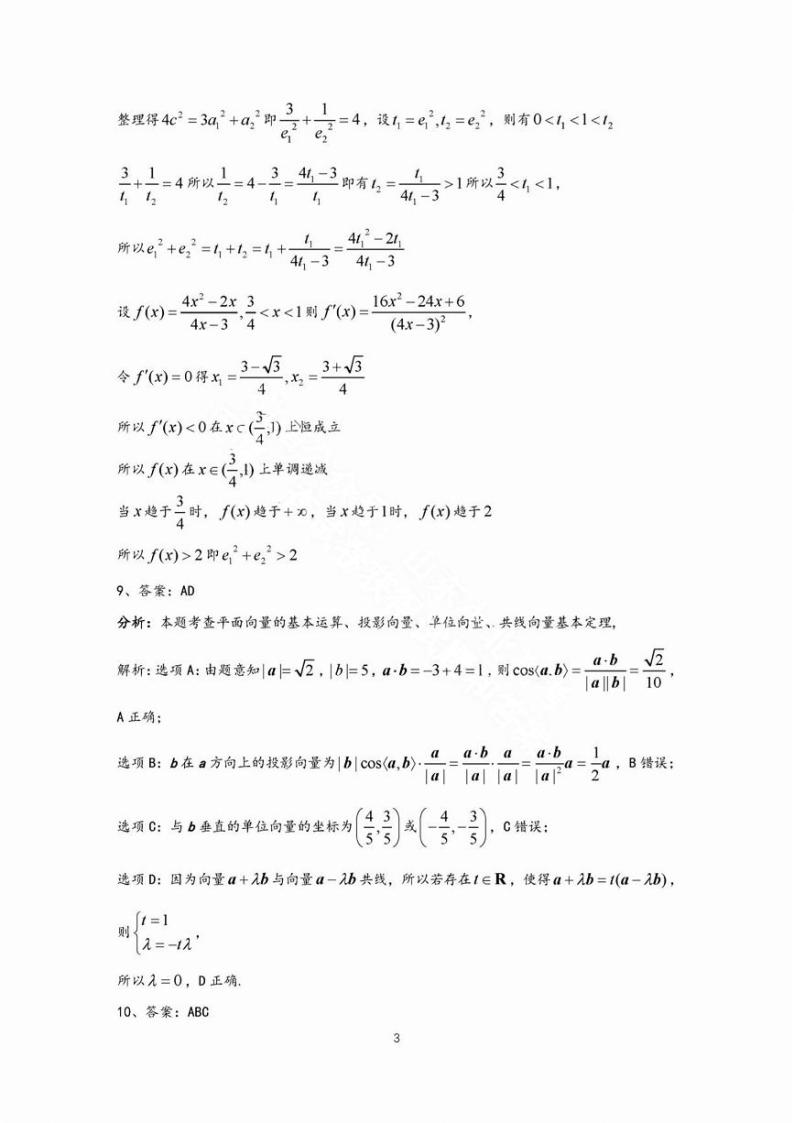 2023届山东师范大学附属中学高三下学期6月模拟考试 数学 PDF版03