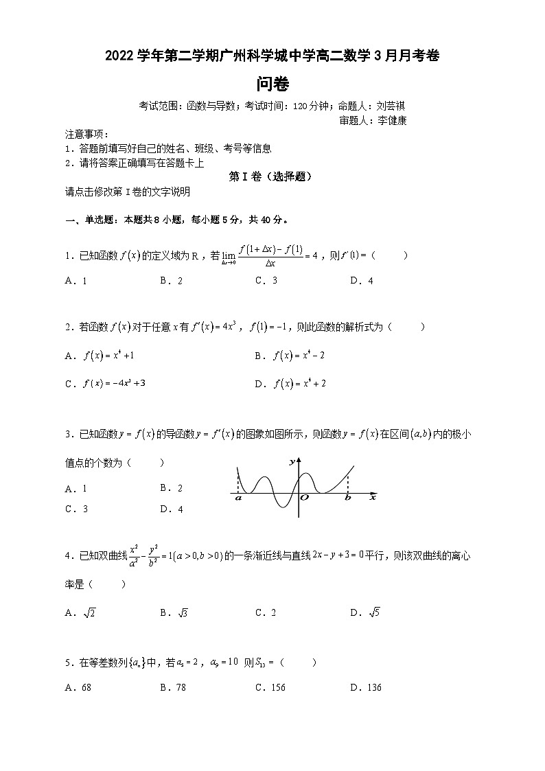 广东省广州科学城中学2022-2023学年高二下学期3月月考数学试卷及答案第1页