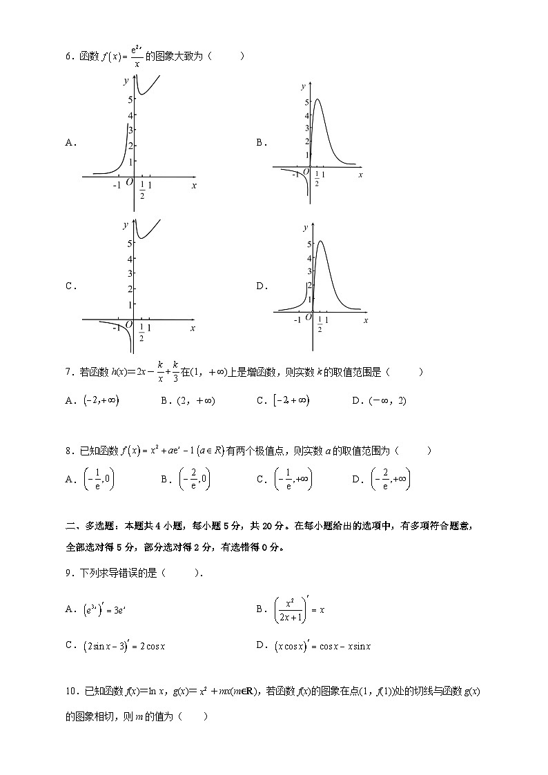 广东省广州科学城中学2022-2023学年高二下学期3月月考数学试卷及答案第2页
