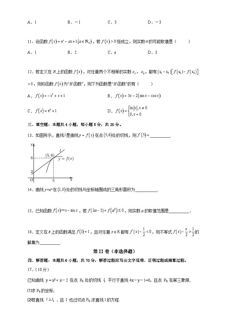 广东省广州科学城中学2022-2023学年高二下学期3月月考数学试卷及答案第3页