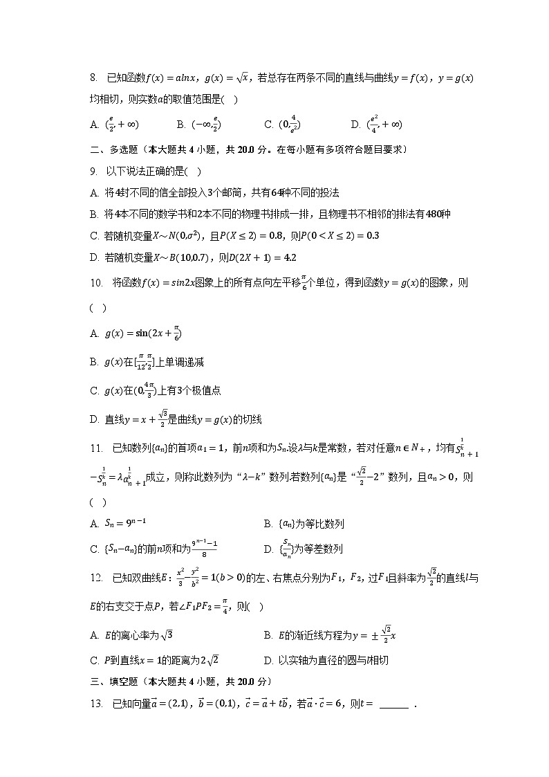 2023年山东省威海市高考数学二模试卷-普通用卷02