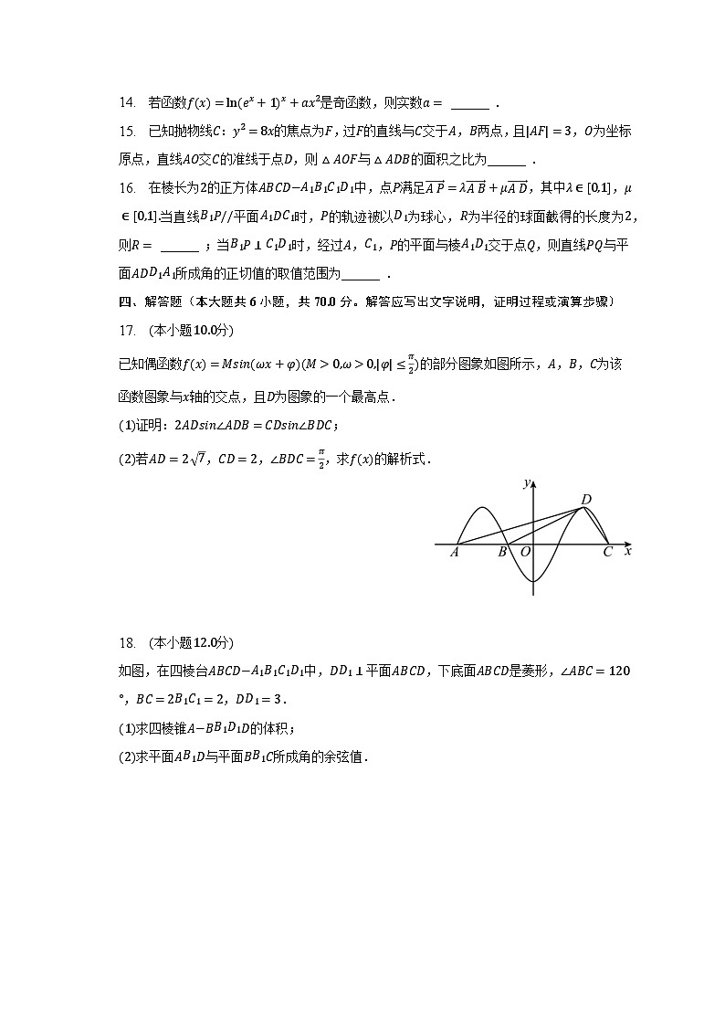 2023年山东省威海市高考数学二模试卷-普通用卷03