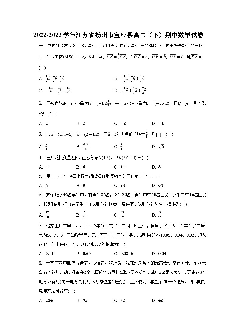 2022-2023学年江苏省扬州市宝应县高二(下)期中数学试卷-普通用卷01
