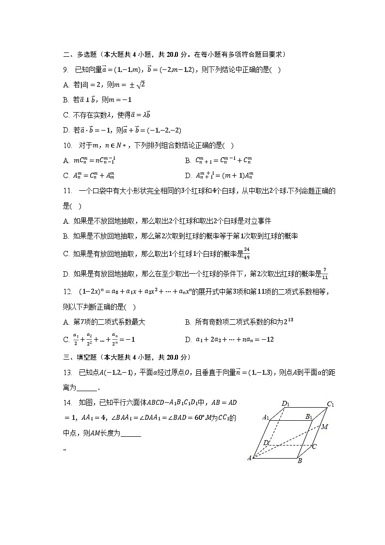 2022-2023学年江苏省扬州市宝应县高二(下)期中数学试卷-普通用卷02