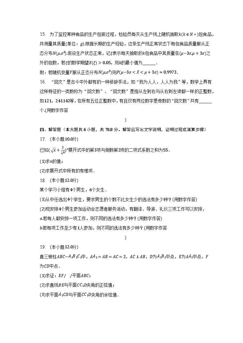2022-2023学年江苏省扬州市宝应县高二(下)期中数学试卷-普通用卷03