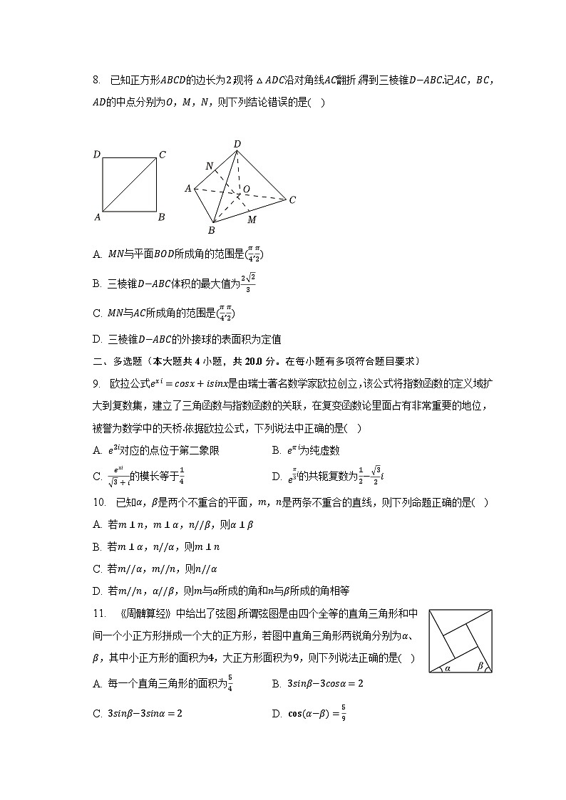 2022-2023学年江苏省盐城市三校联考高一(下)期中数学试卷-普通用卷第2页