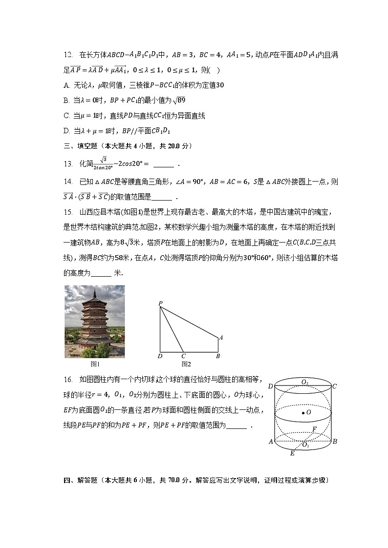 2022-2023学年江苏省盐城市三校联考高一(下)期中数学试卷-普通用卷第3页