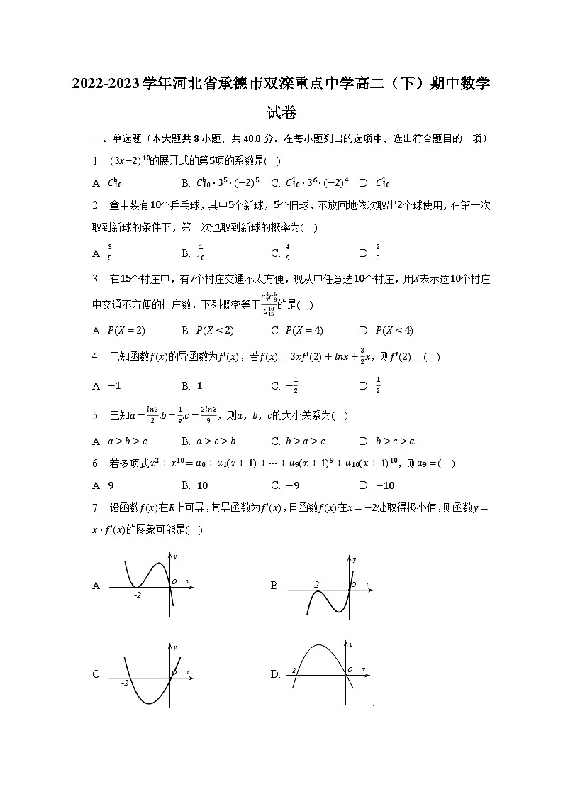 2022-2023学年河北省承德市双滦重点中学高二(下)期中数学试卷及答案解析01