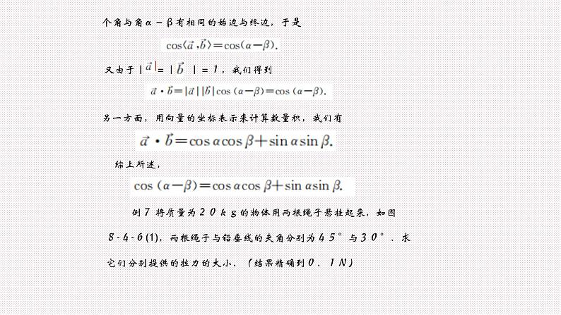 高中数学上教版(2020)必修第二册8.4向量的应用第2课时课件第5页