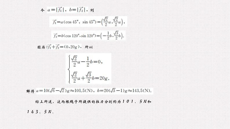 高中数学上教版(2020)必修第二册8.4向量的应用第2课时课件第7页