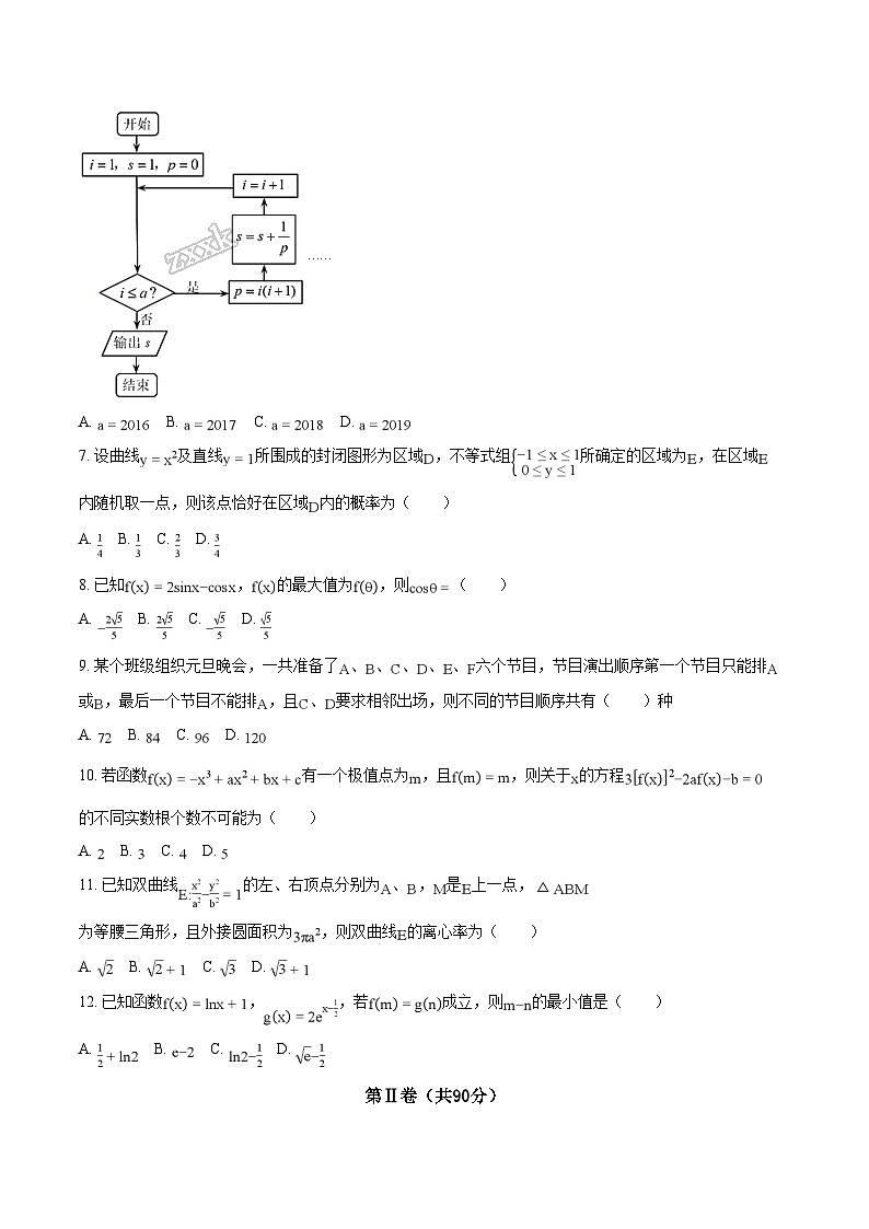 精品解析:【全国百强校】重庆市西南大学附中高2018级第四次月考理数试卷(原卷版)第2页