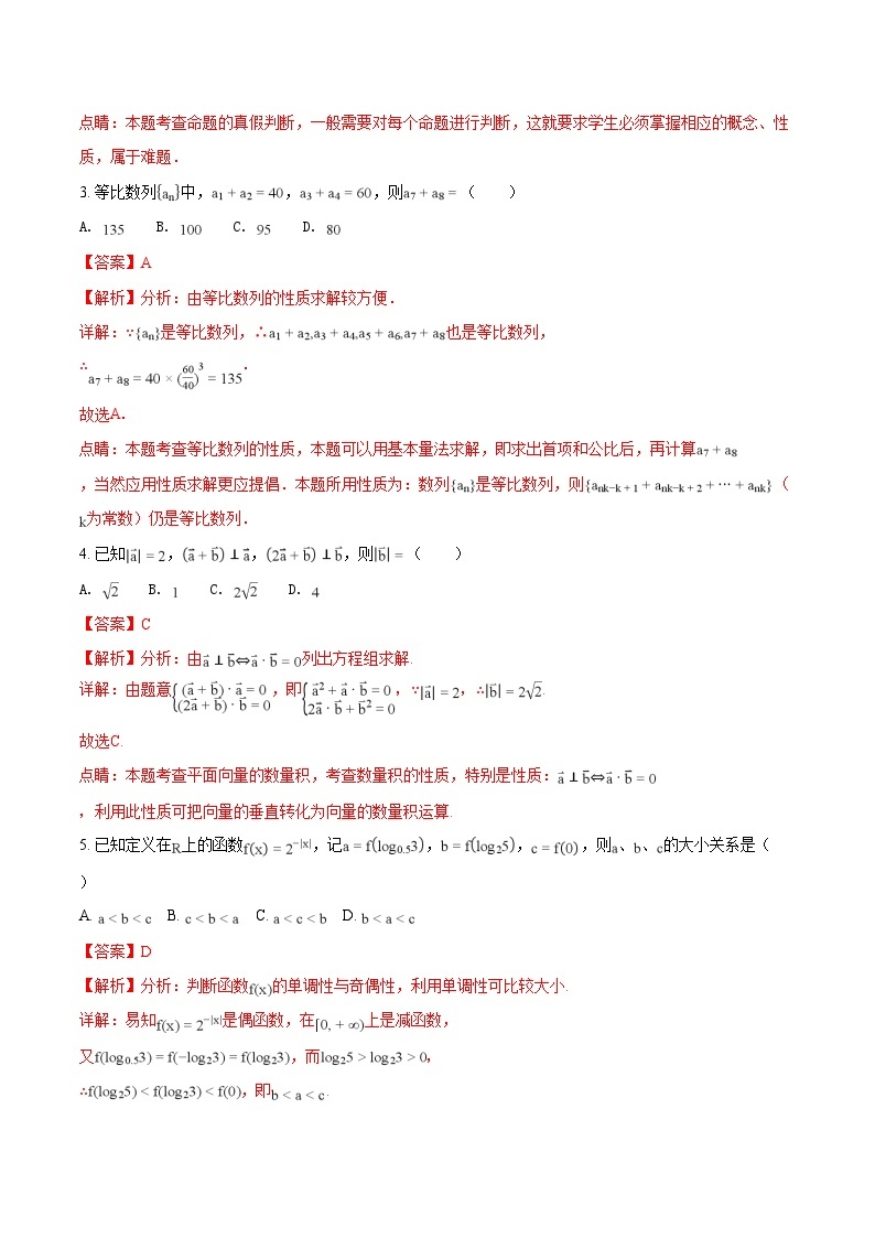 解析版：【名校】重庆市西南大学附中高2018级第四次月考理数试卷02