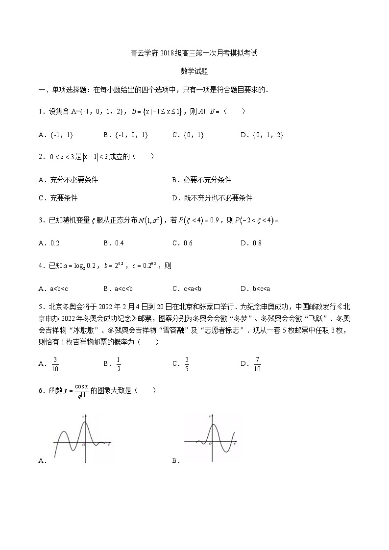山东省潍坊市青云学府2021届高三上学期第一次月考模拟理科数学试题 Word版含答案第1页