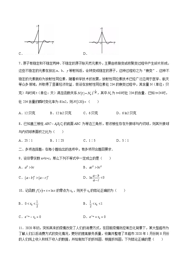 山东省潍坊市青云学府2021届高三上学期第一次月考模拟理科数学试题 Word版含答案第2页