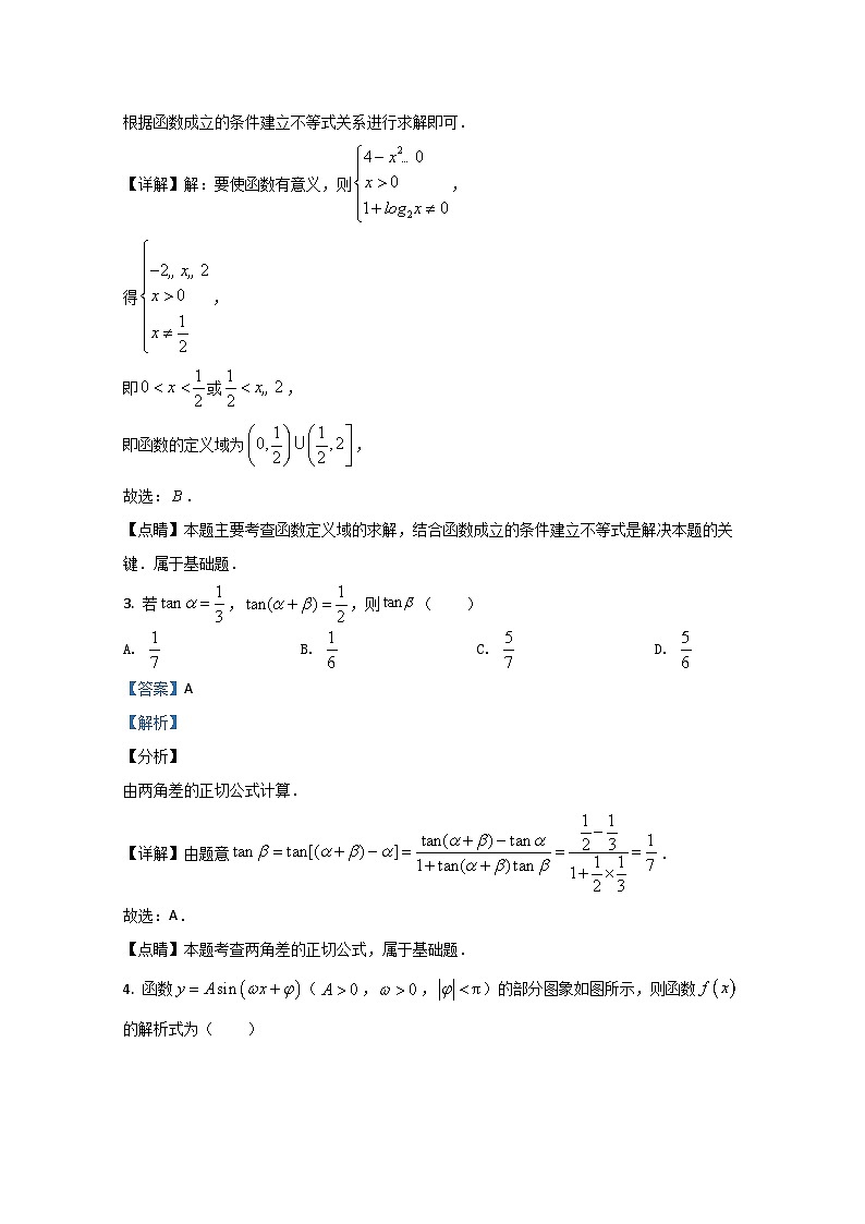 山東省棗莊市第三中學2021屆高三上學期第一次月考（9月）數(shù)學試題 Word版含解析第2頁