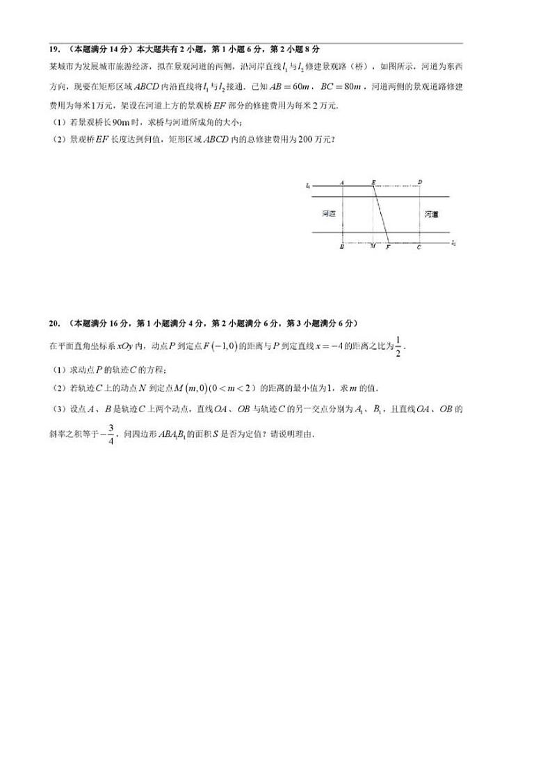 上海市上海中学2021届届高三上学期10月月考数学试卷 PDF版含答案第3页