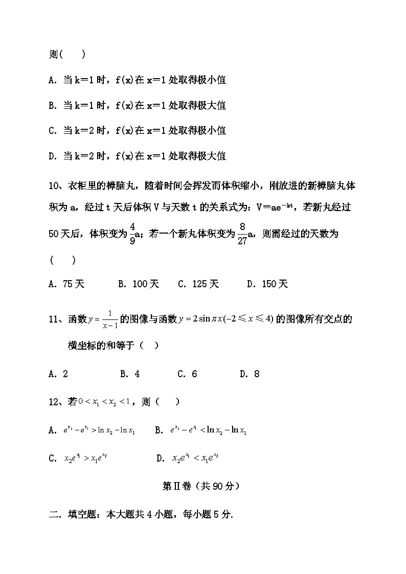 四川省绵阳三台县芦溪中学2021届高三上学期第一次月考数学(理)试题 Word版含答案第3页