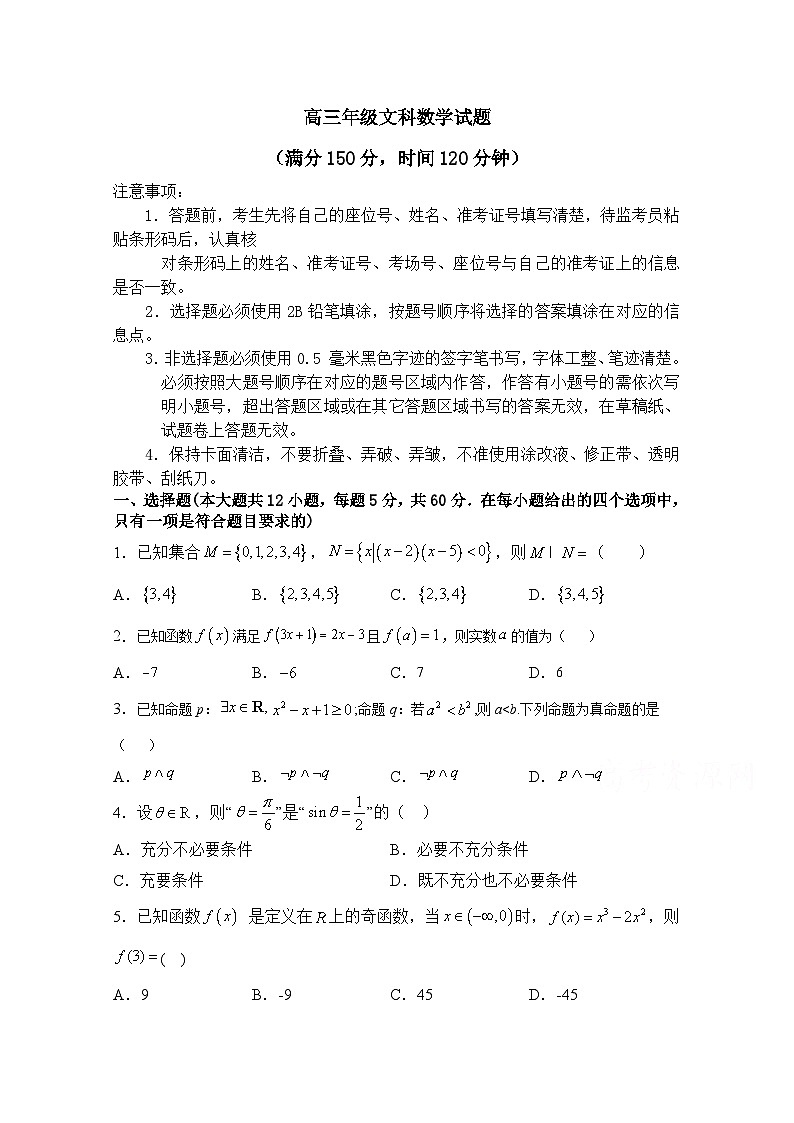 新疆和田地区第二中学2020届高三10月月考数学(文)试卷 Word版含答案第1页