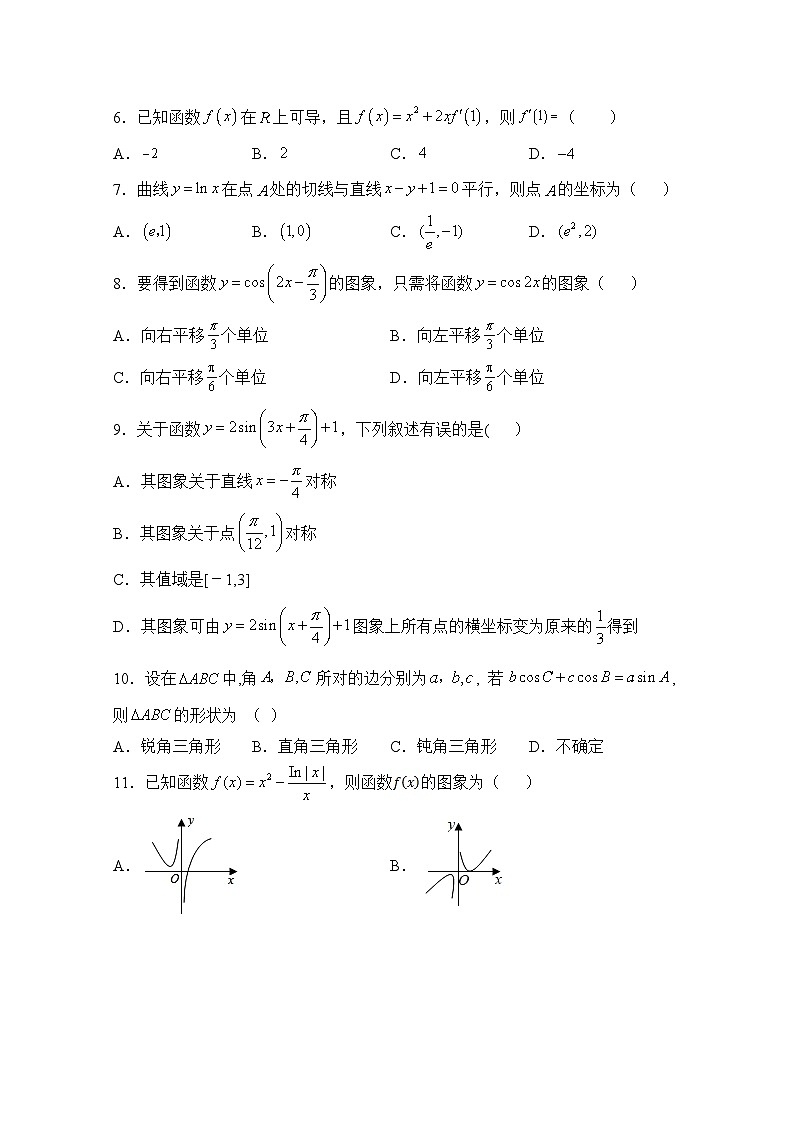 新疆和田地区第二中学2020届高三10月月考数学(文)试卷 Word版含答案第2页
