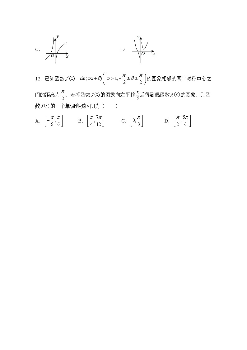 新疆和田地区第二中学2020届高三10月月考数学(文)试卷 Word版含答案第3页