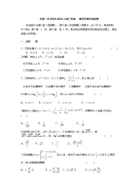 天津市第一中学2021届高三上学期摸底考（零月考）数学试题 Word版含答案