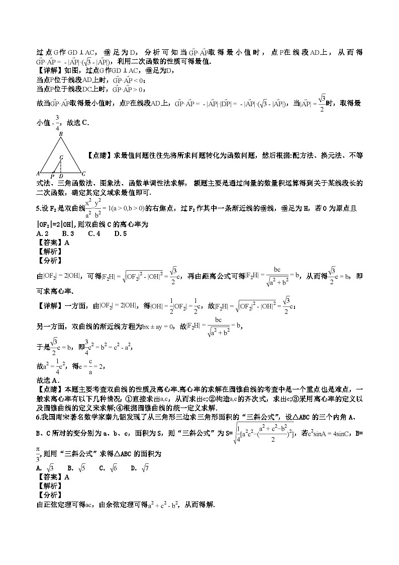 云南师范大学附属中学高三上学期第二次月考理科数学试题(解析版)第2页