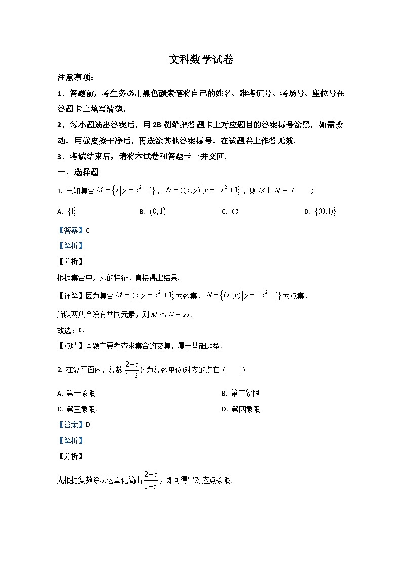 云南师大附中2021届高三高考适应性月考卷(一)数学(文)试题 Word版含解析第1页