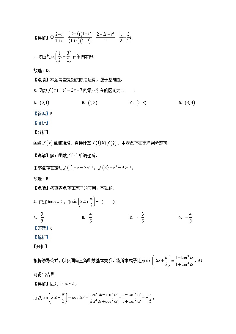 云南师大附中2021届高三高考适应性月考卷(一)数学(文)试题 Word版含解析第2页