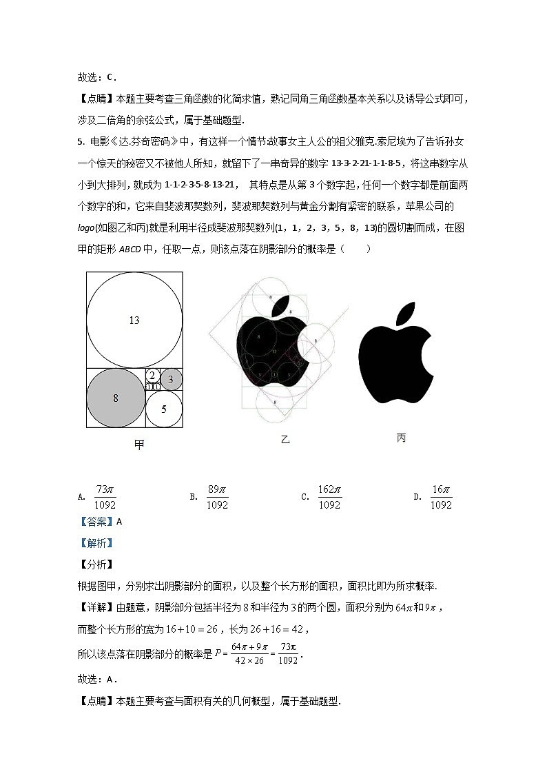 云南师大附中2021届高三高考适应性月考卷(一)数学(文)试题 Word版含解析第3页
