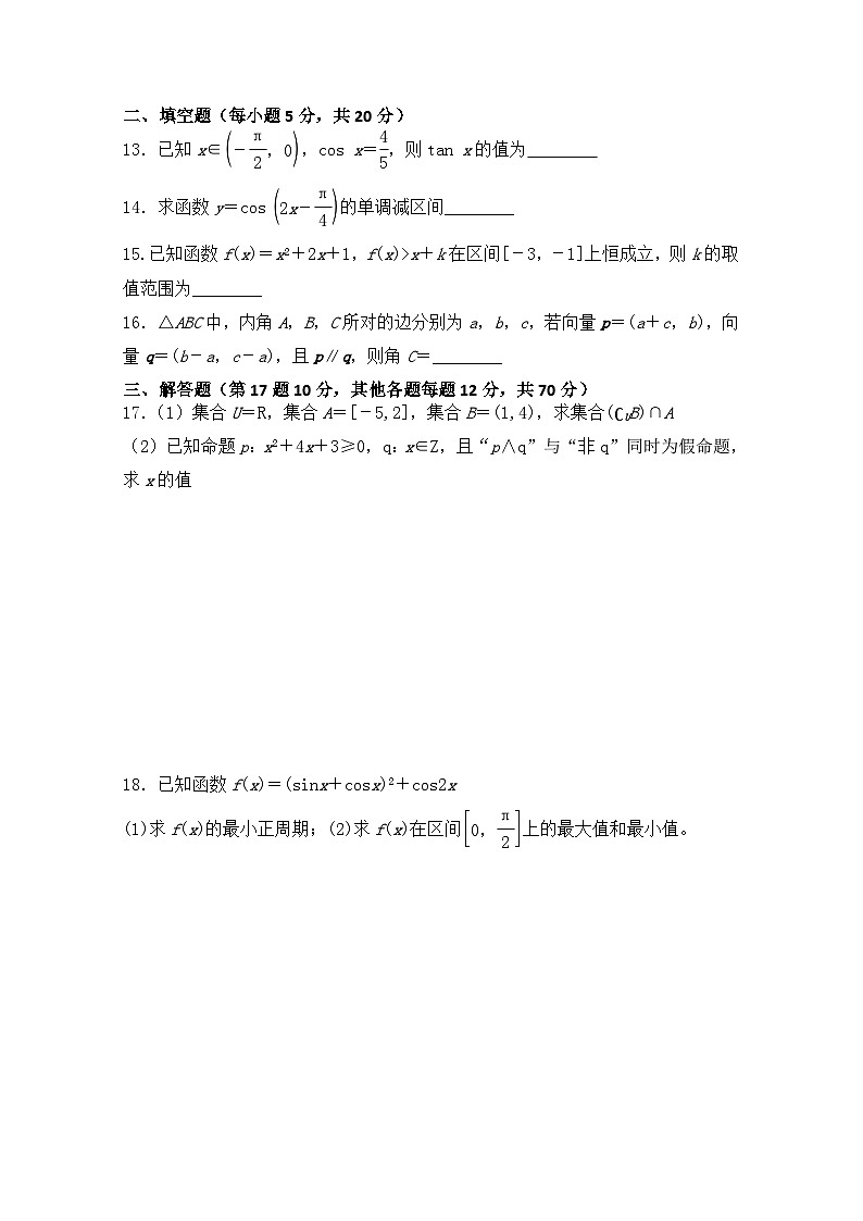 新疆和田地区第二中学2020届高三11月月考数学(文)试卷 Word版含答案第3页