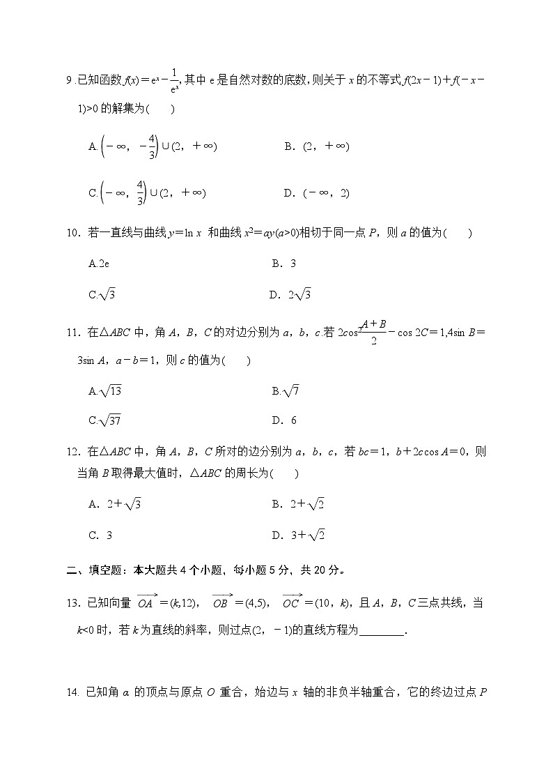 河南省洛阳市第一高级中学2021届高三上学期10月月考数学(文)试题 Word版含答案第3页