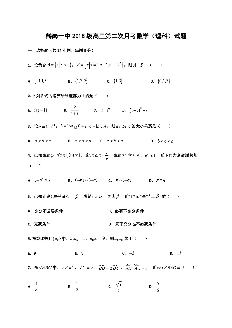 黑龙江省鹤岗市第一中学2021届高三上学期第二次月考数学(理)试题 Word版含答案第1页
