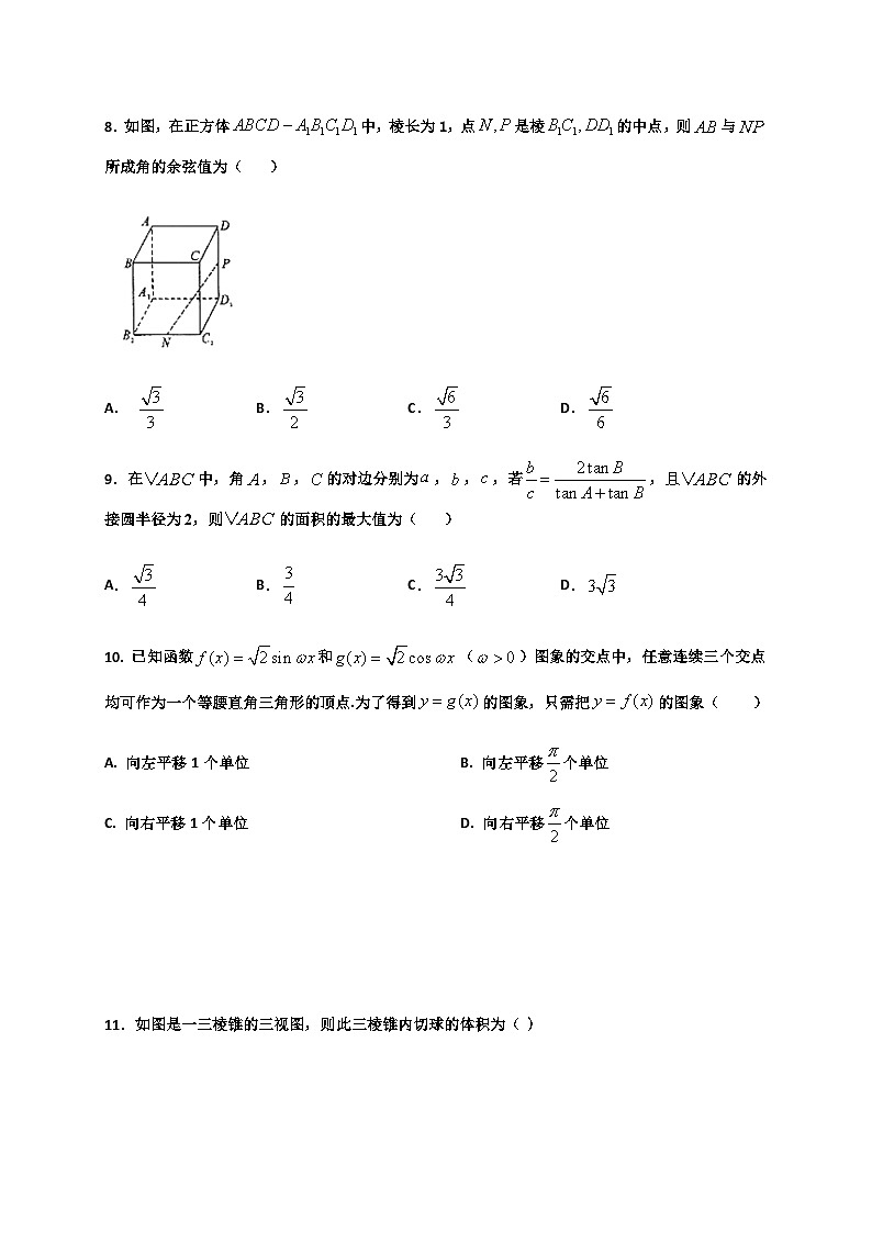 黑龙江省鹤岗市第一中学2021届高三上学期第二次月考数学(理)试题 Word版含答案第2页