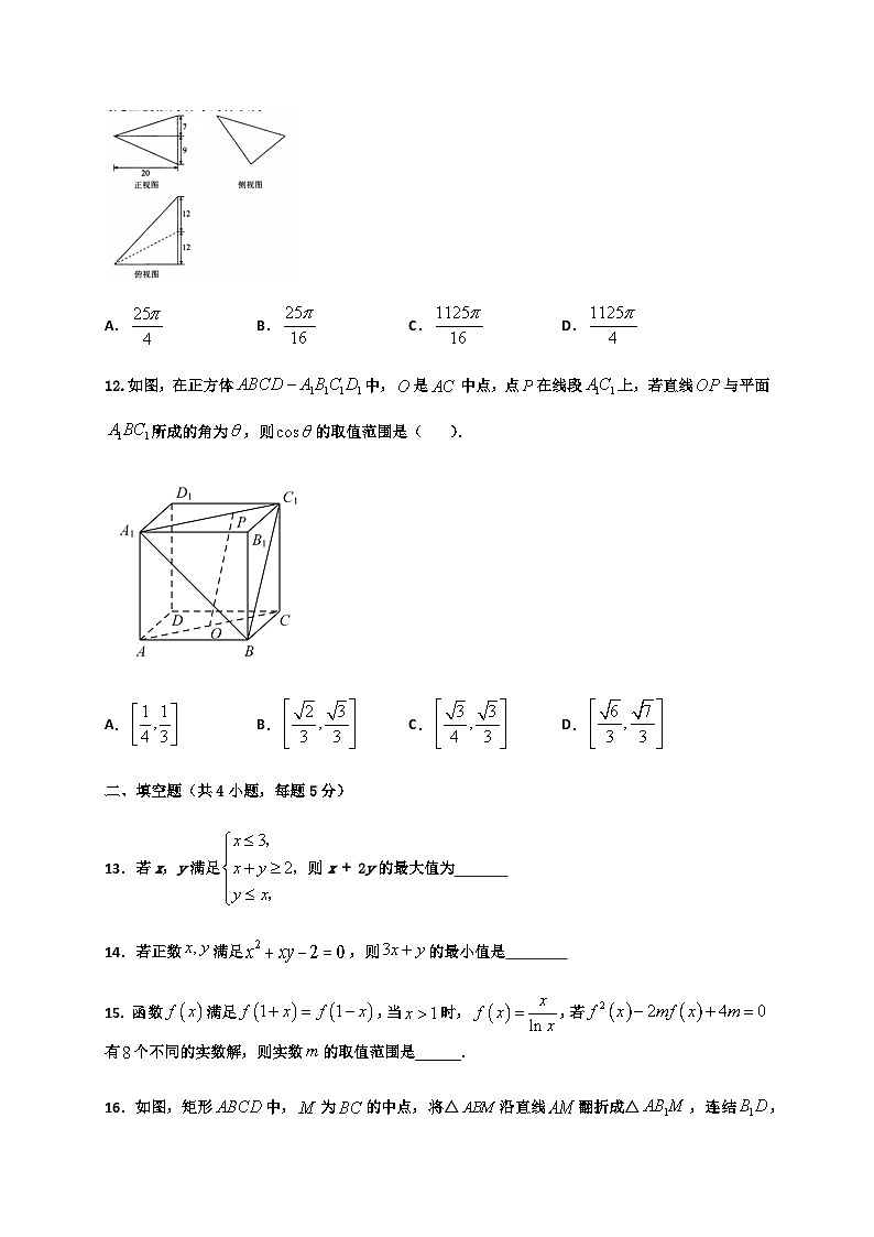 黑龙江省鹤岗市第一中学2021届高三上学期第二次月考数学(理)试题 Word版含答案第3页
