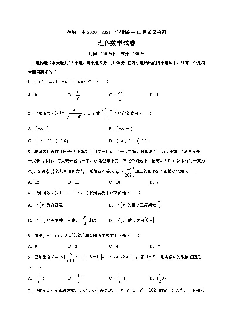 江西省南昌市莲塘一中2021届高三上学期11月月考数学(理)试题 Word版含答案01