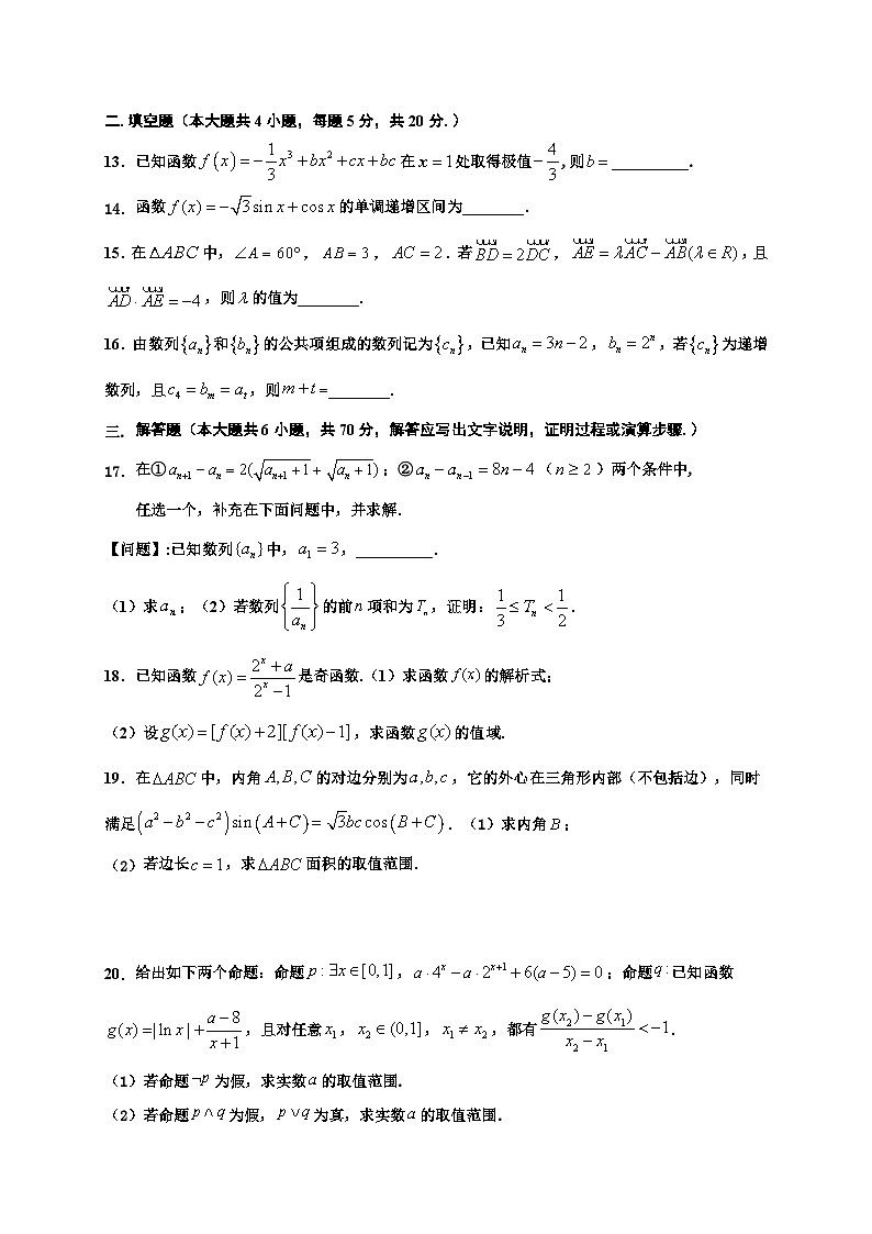 江西省南昌市莲塘一中2021届高三上学期11月月考数学(理)试题 Word版含答案03