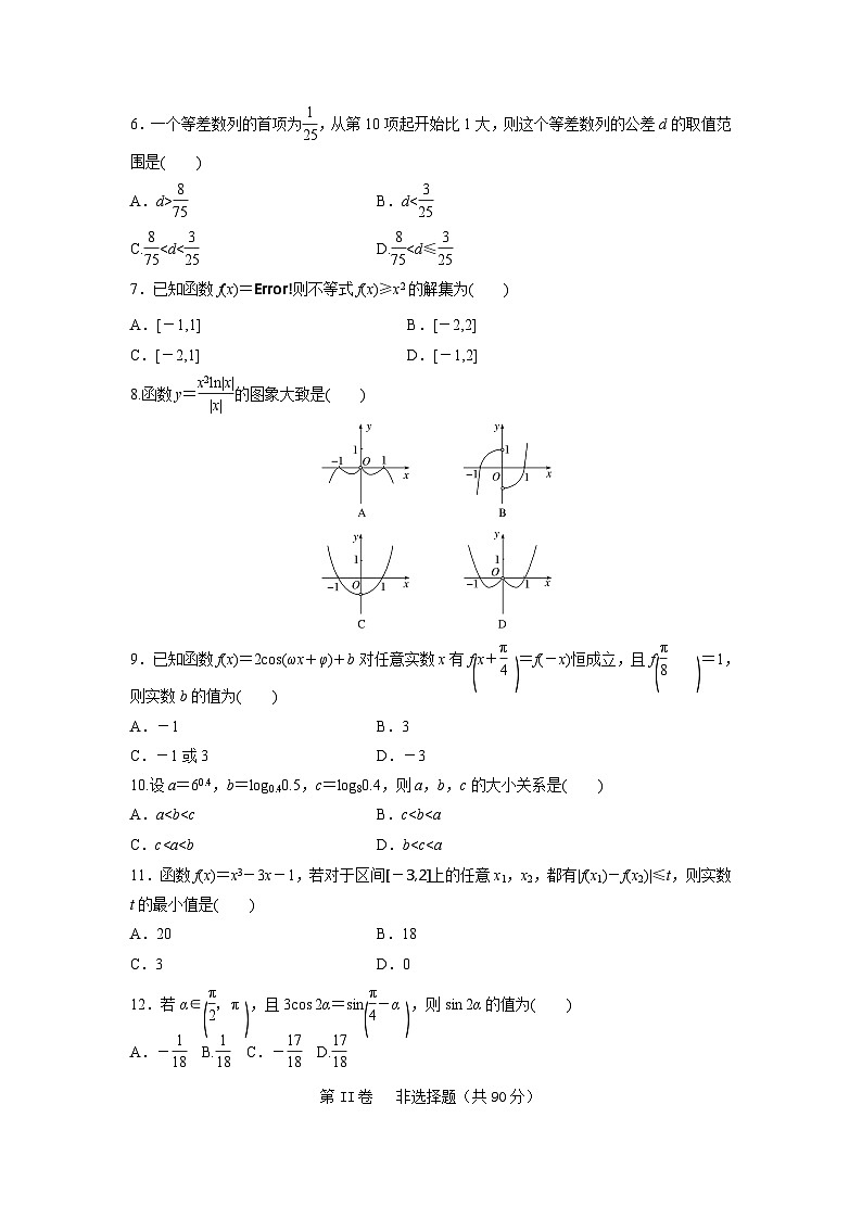 安徽省定远县育才学校2021届高三上学期第二次月考数学(理)试卷 Word版含答案第2页