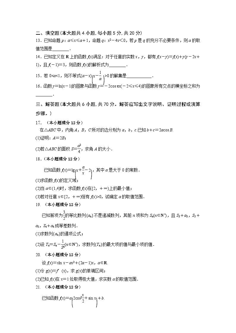 安徽省定远县育才学校2021届高三上学期第二次月考数学(理)试卷 Word版含答案第3页