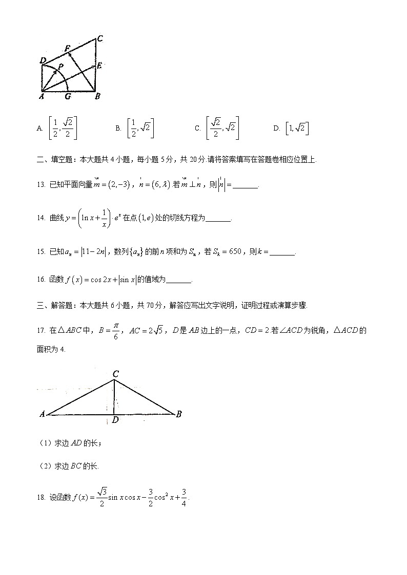 安徽省六安一中2021届高三上学期第二次月考数学(文)试题 Word版含答案第3页