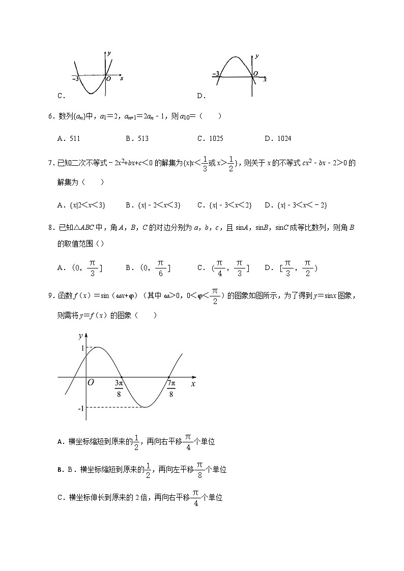 甘肃省会宁县第一中学2021届高三上学期第四次月考数学(文)试题 Word版含答案第2页