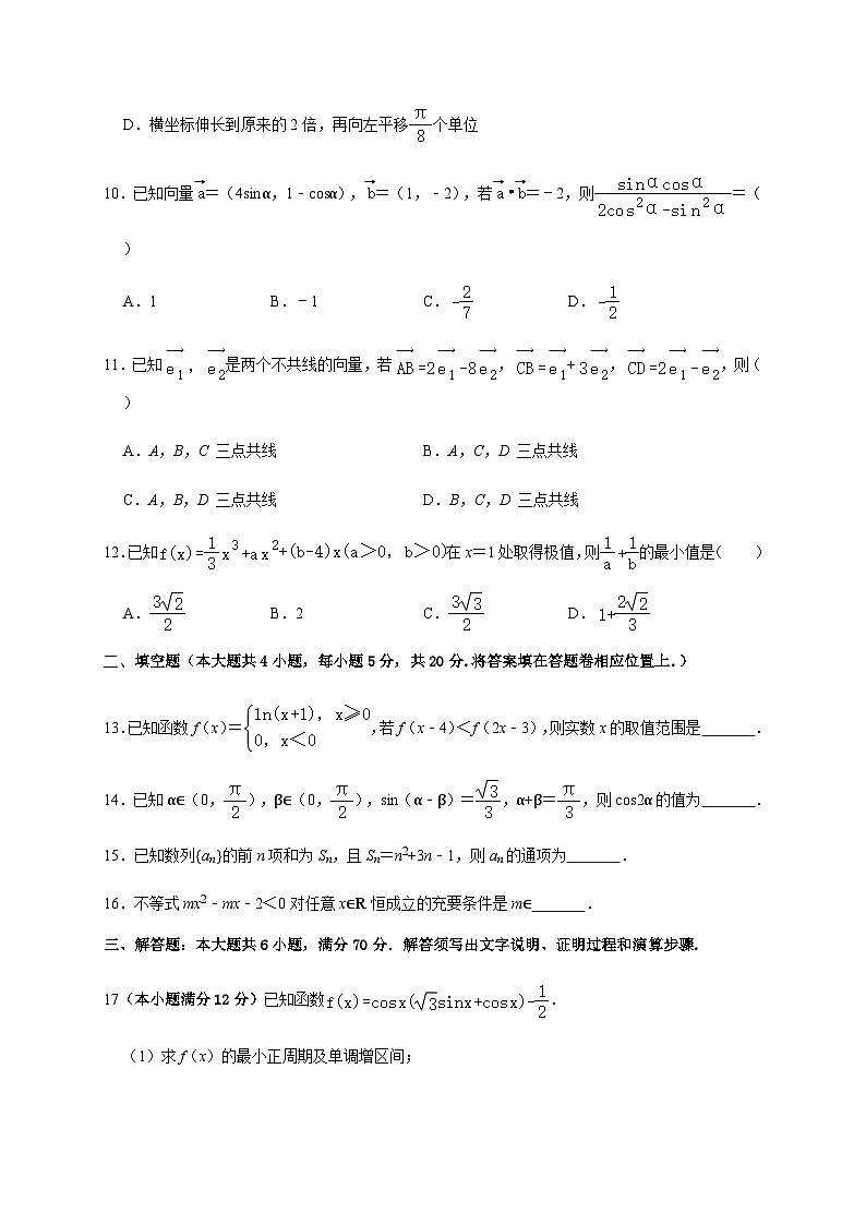 甘肃省会宁县第一中学2021届高三上学期第四次月考数学(文)试题 Word版含答案第3页