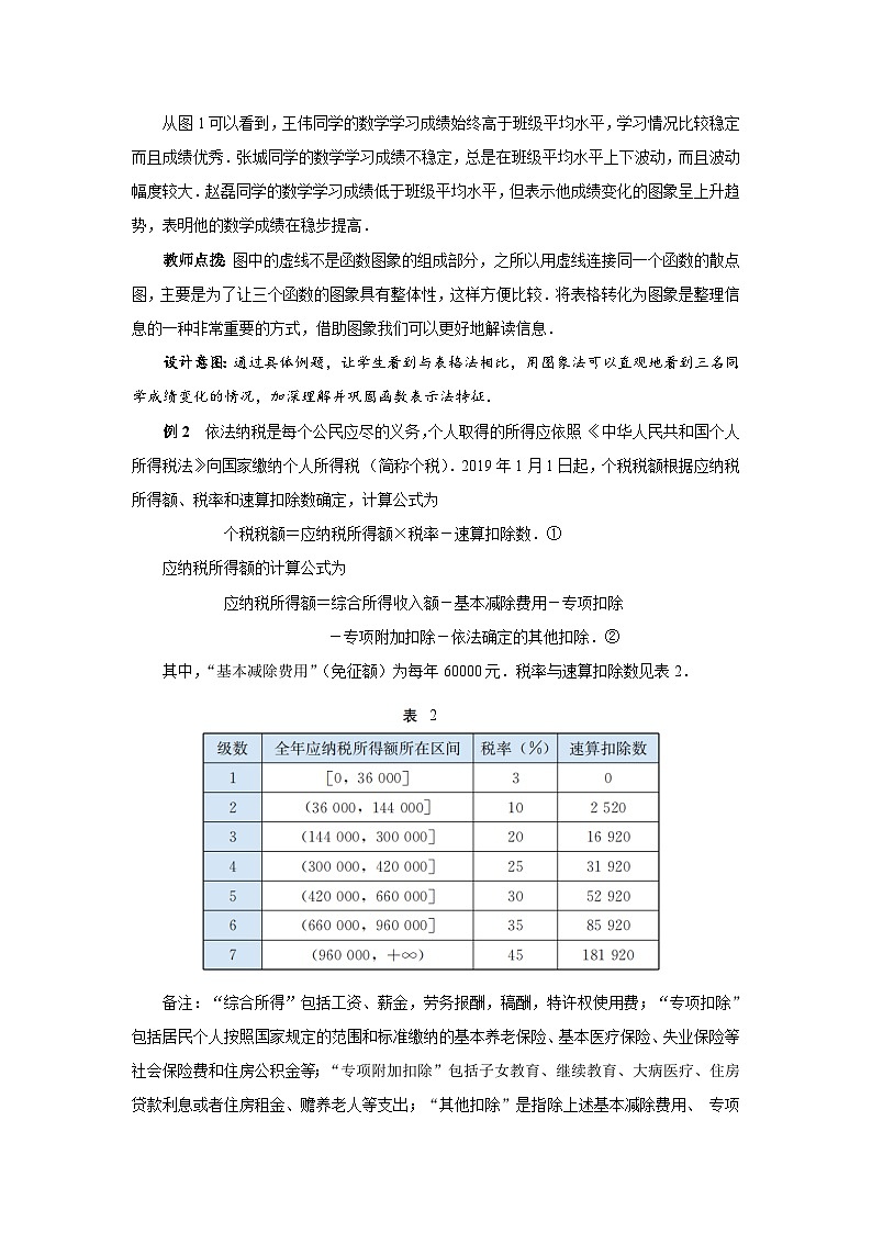 《】函数的概念及其表示第四课时》示范公开课教学设计【高中数学人教版】03