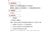 高中数学人教A版 (2019)必修 第一册4.1 指数教案