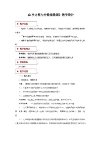 高中数学人教A版 (2019)必修 第一册4.1 指数教案