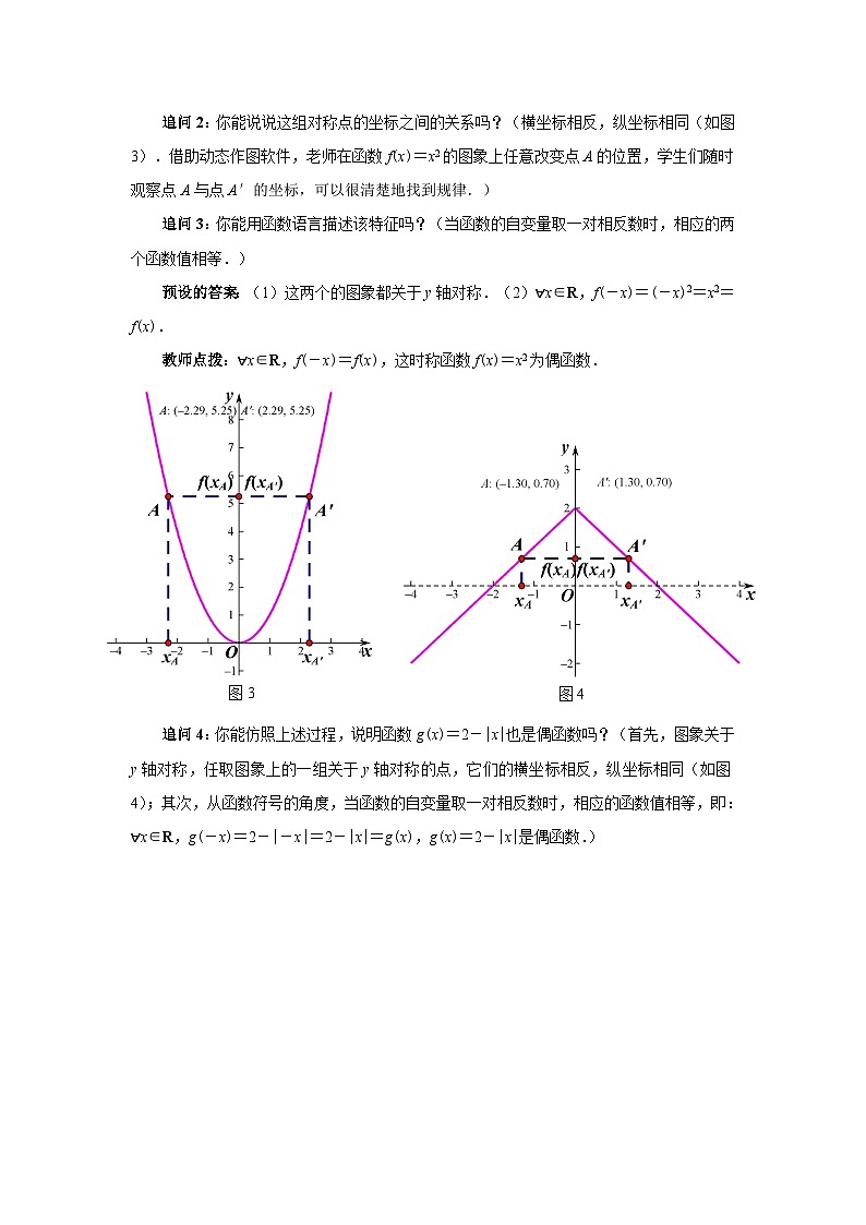 《函数的基本性质第三课时》示范公开课教学设计【高中数学人教版】03